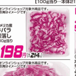 牛コマ・切落し