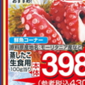 たこ（ボイル）