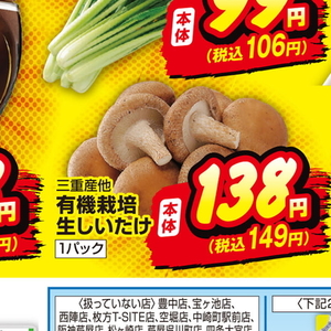 しいたけ