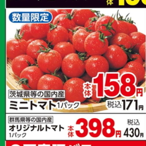 ミニトマト