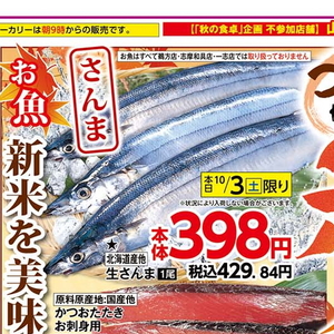 さんま