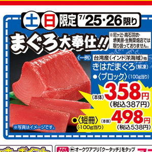 まぐろ（さく取り）