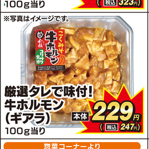 牛モツ