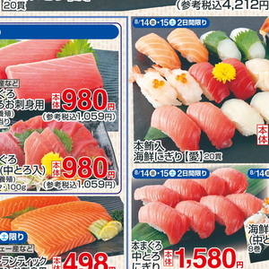 まぐろ中とろ