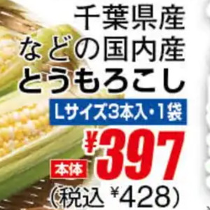 とうもろこし