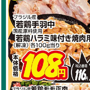 鶏手羽中