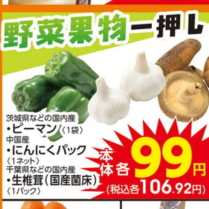 ピーマン
