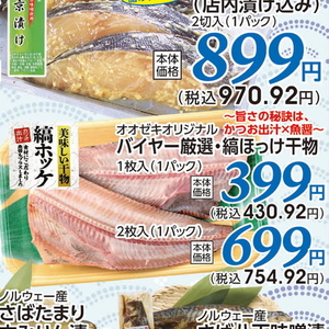 ほっけ開き