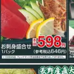 その他魚介刺身