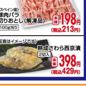 豚バラ薄切り