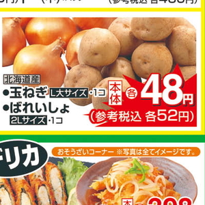 じゃがいも