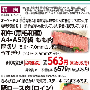 牛薄切り
