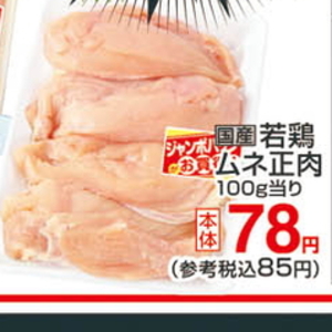 鶏ムネ