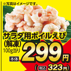 えび