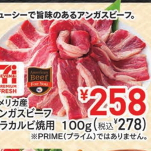 牛カルビ