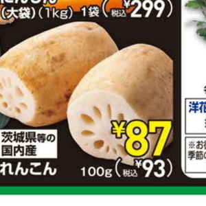 レンコン