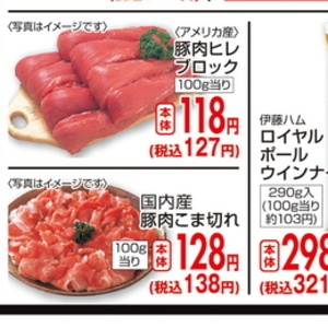 豚コマ・切落し