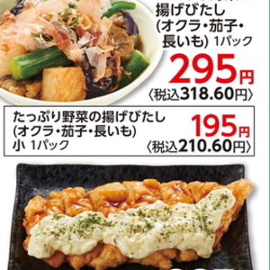 オクラ