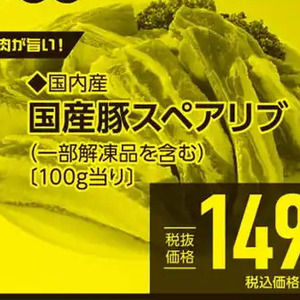 スペアリブ