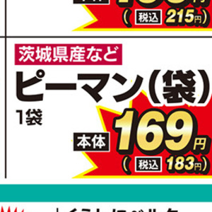 ピーマン