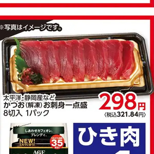 かつお（刺身）