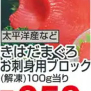 まぐろ（さく取り）