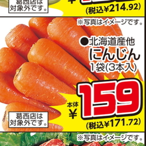 にんじん