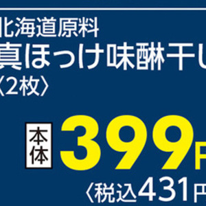 ほっけ開き