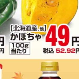 かぼちゃ