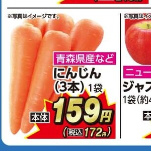 にんじん