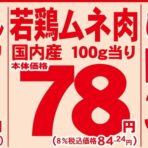 鶏ムネ