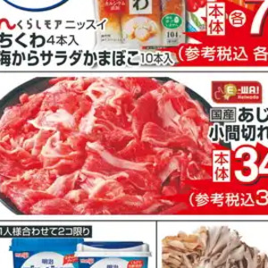 牛コマ・切落し