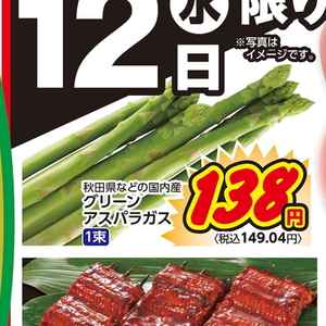 アスパラガス