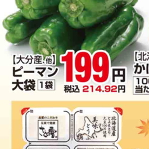 ピーマン