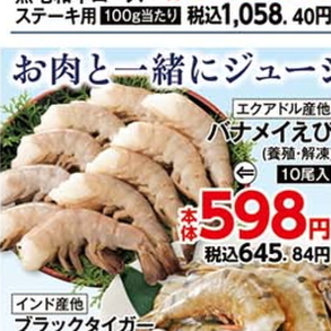 えび
