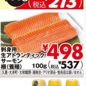 サーモン（刺身）