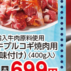プルコギ