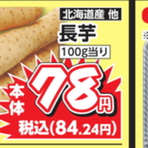 ながいも
