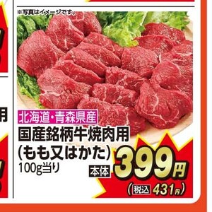 牛焼き肉用