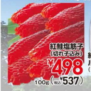 すじこ