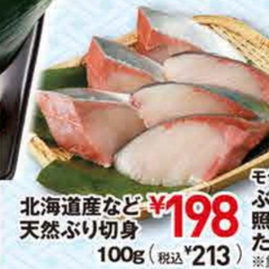 ぶり（切り身）