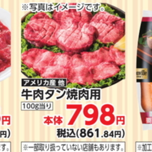 牛タン