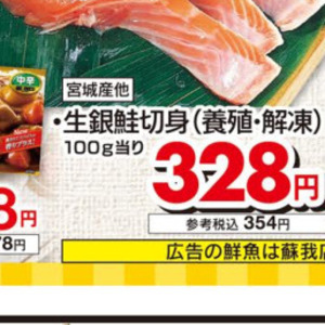 さけ（切り身）