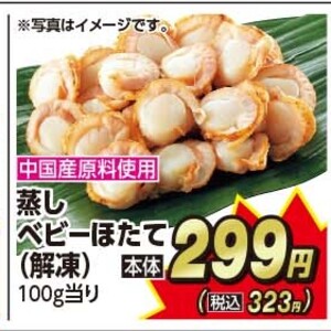 ほたて（ベビー）