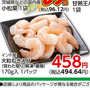 えび（むきえび）