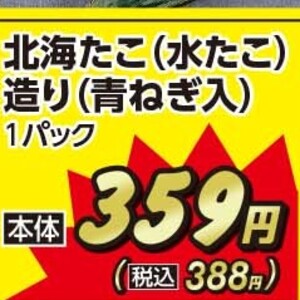 たこ（刺身）