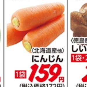 にんじん