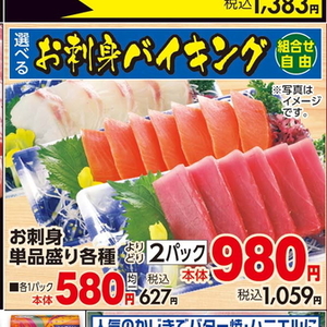 その他魚介刺身