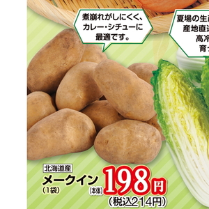 じゃがいも