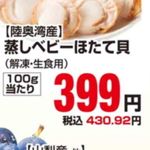ほたて（ベビー）